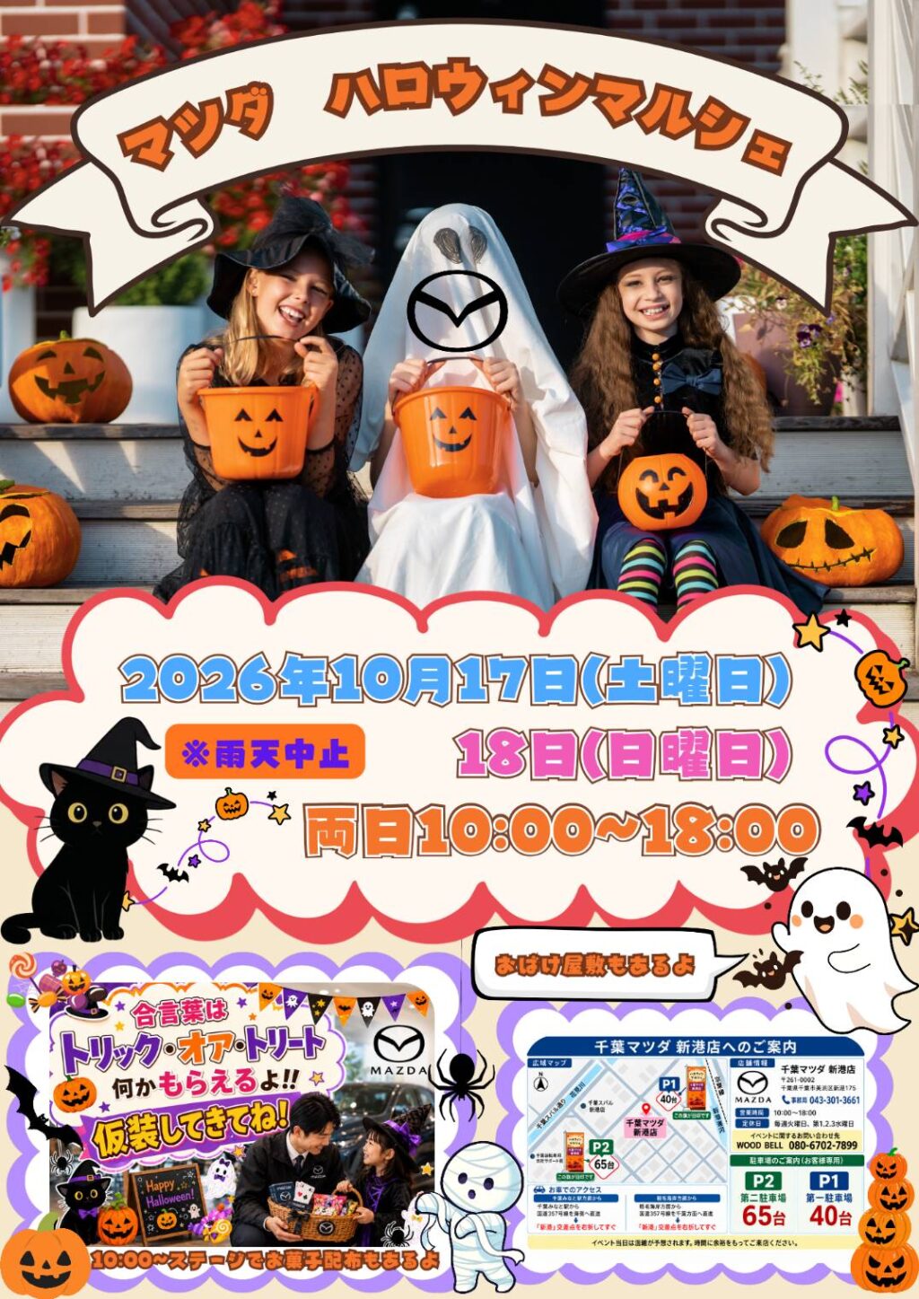 【マツダ ハロウィンマルシェ】チラシ表面