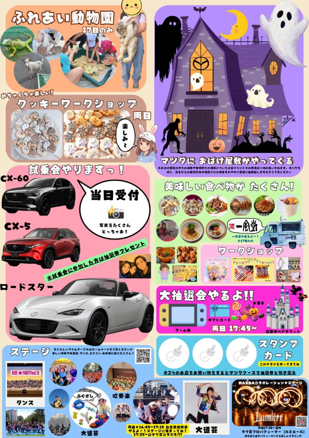 【マツダ ハロウィンマルシェ】チラシ裏面