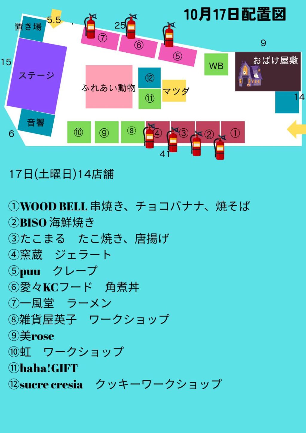 【マツダ ハロウィンマルシェ】17日配置図