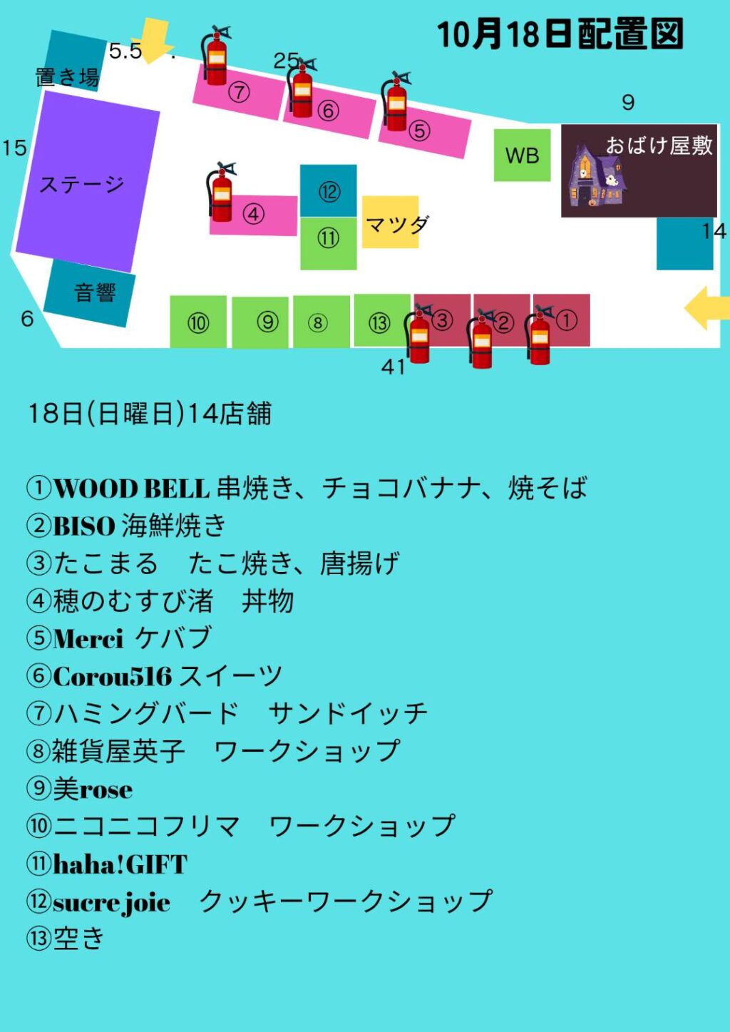 【マツダ ハロウィンマルシェ】18日配置図